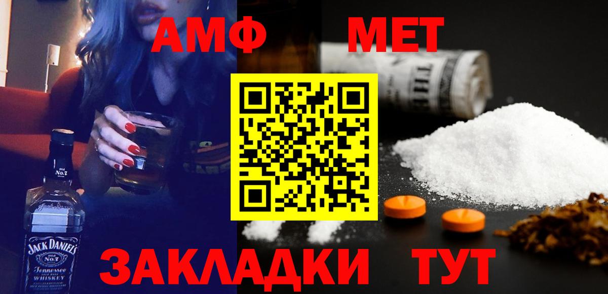 АМФ Розовый  Amphetamine  Миллерово  Вход с VPN 