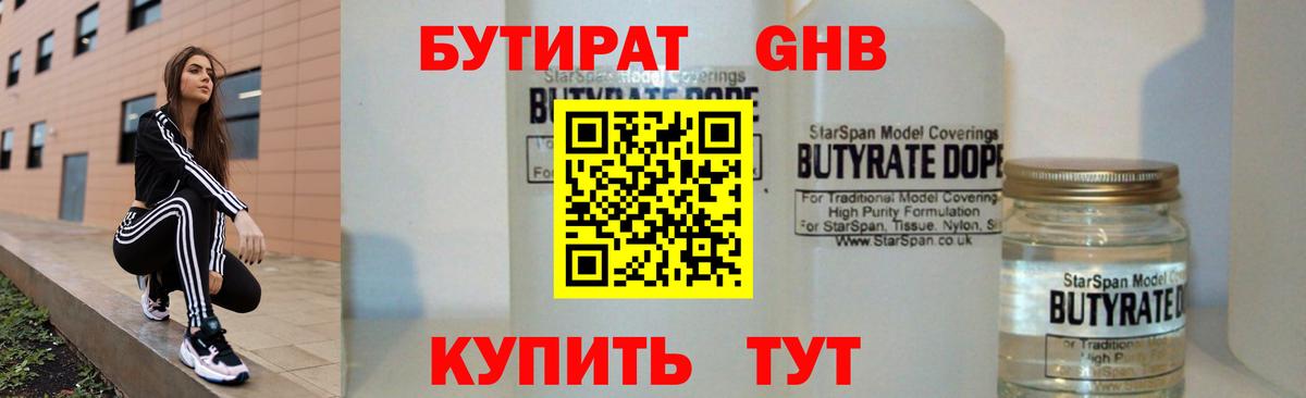 БУТИРАТ буратино  Вход с VPN  БУТИРАТ  Миллерово 