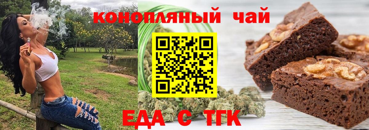 Еда ТГК конопля Миллерово