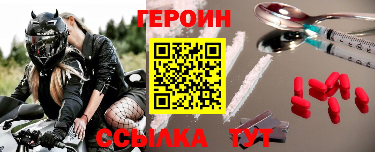 ГЕРОИН Heroin Миллерово