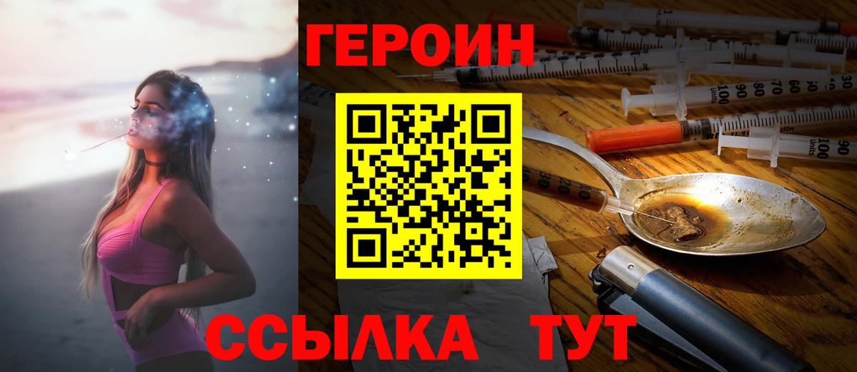 ГЕРОИН  Вход с VPN  Миллерово  ГЕРОИН Heroin 