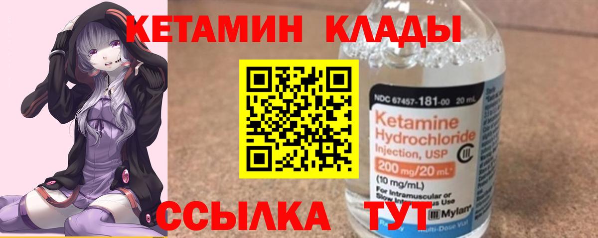 КЕТАМИН ketamine  Вход с VPN  Миллерово 