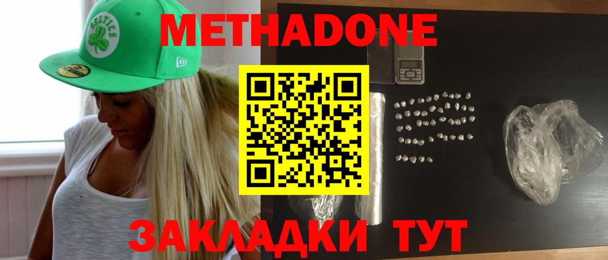 Миллерово  МЕТАДОН кристалл  МЕТАДОН кристалл  Вход с VPN 