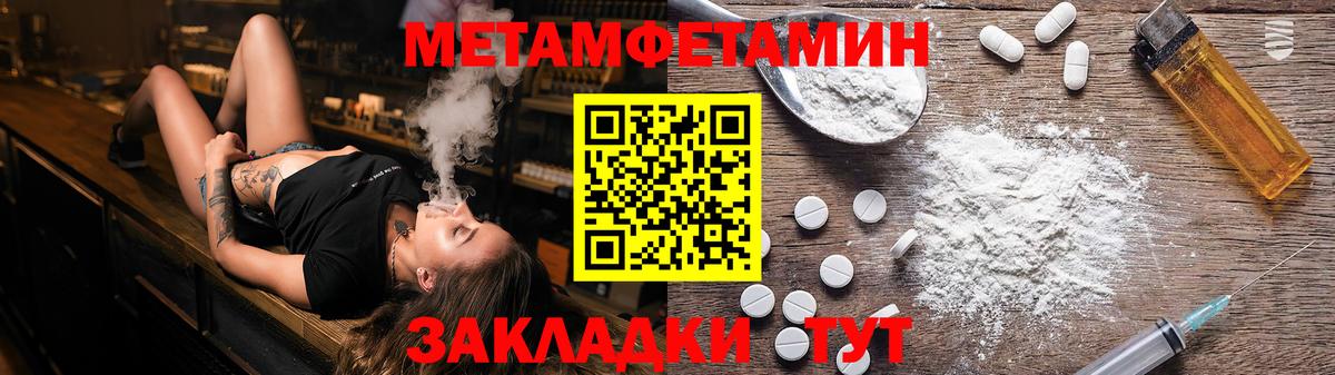 МЕТАМФЕТАМИН кристалл  МЕТАМФЕТАМИН кристалл  Вход с VPN  Первитин  Миллерово 